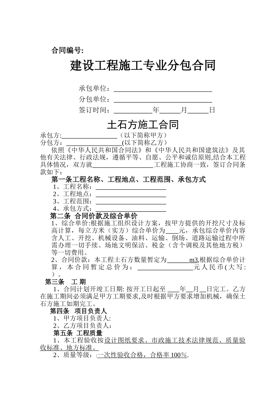 简单土方合同范本_第1页