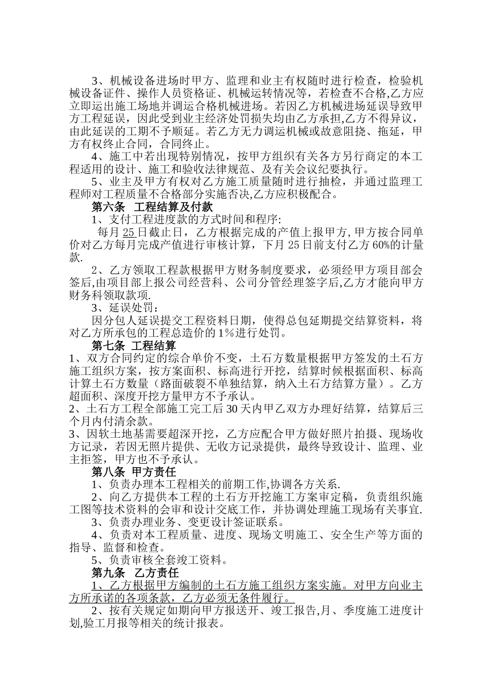 简单土方合同范本_第2页