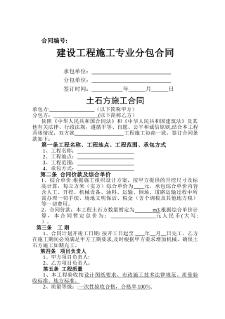 简单土方合同范本