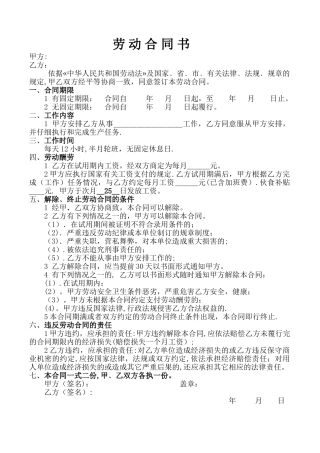 简单员工劳动合同书