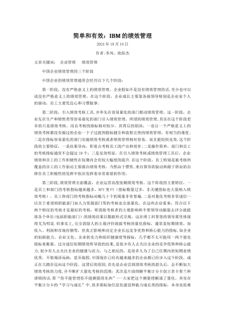 简单和有效：IBM的绩效管理