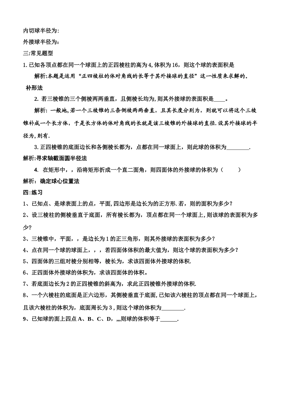 简单多面体外接球问题总结_第2页