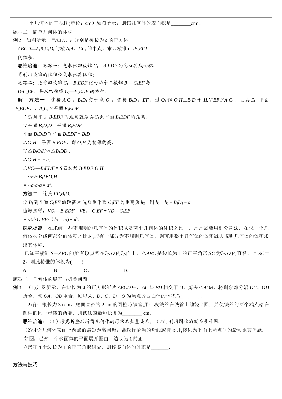 简单几何体表面积体积_第2页