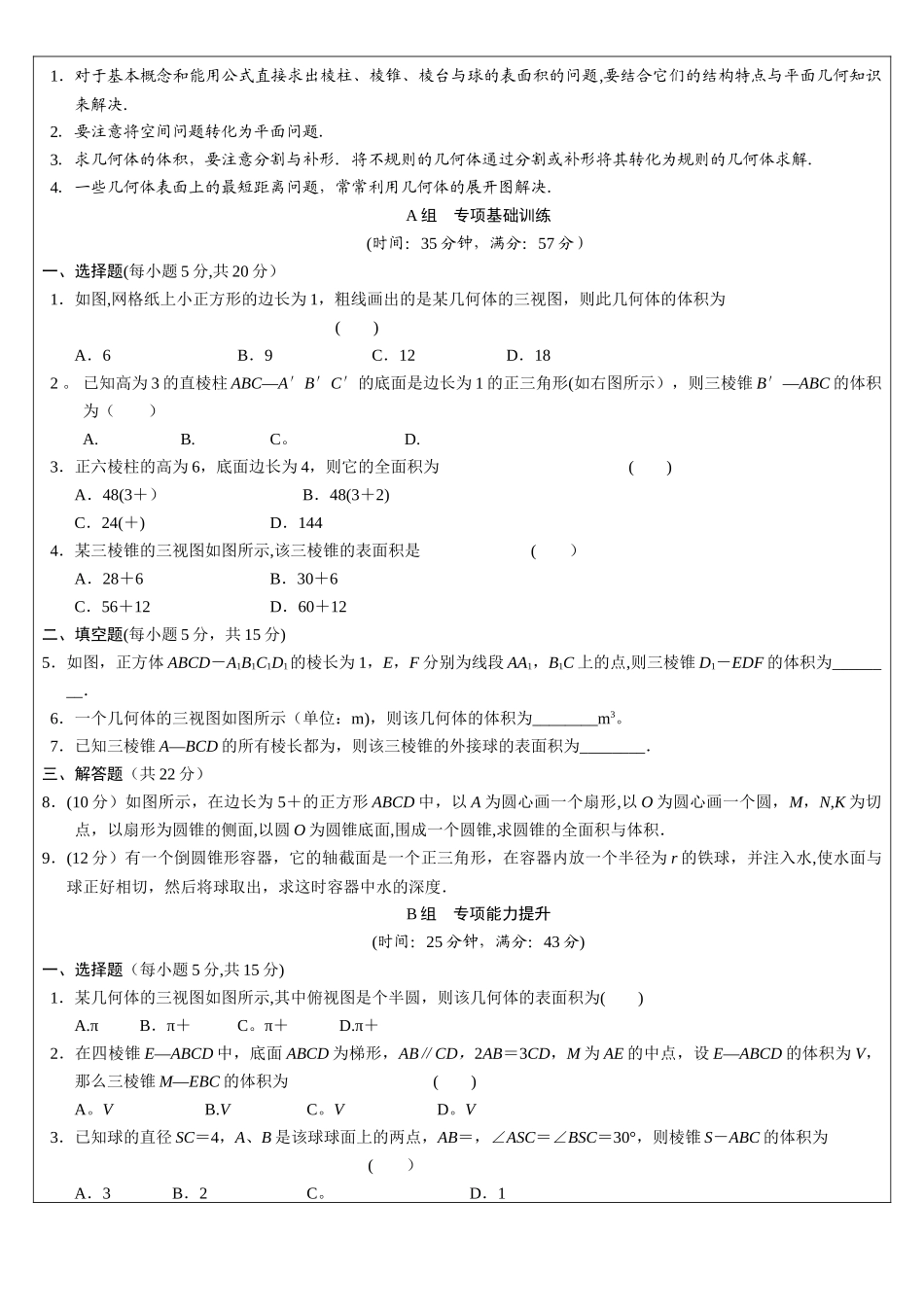 简单几何体表面积体积_第3页