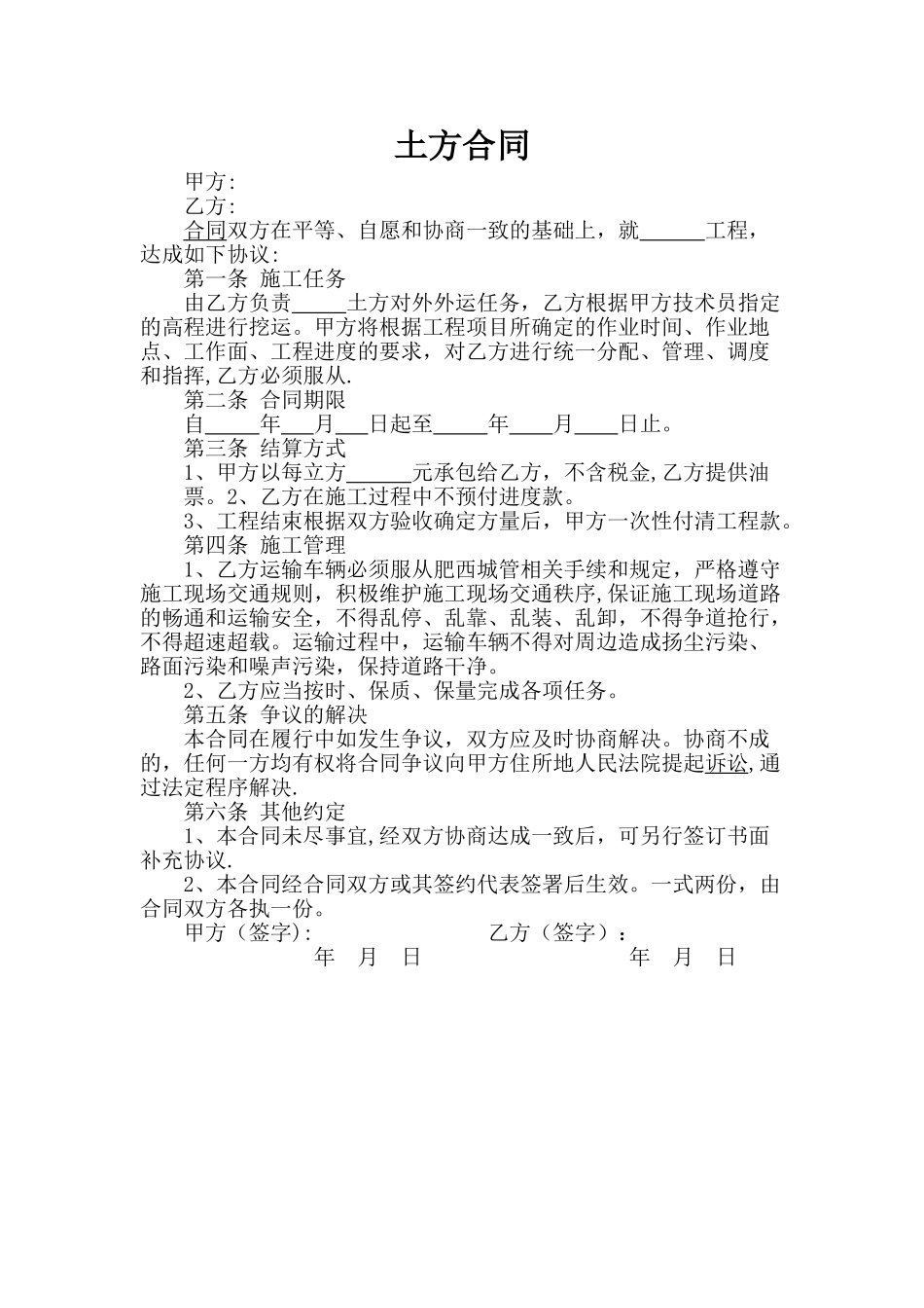 简单土方工程合同范本_第1页