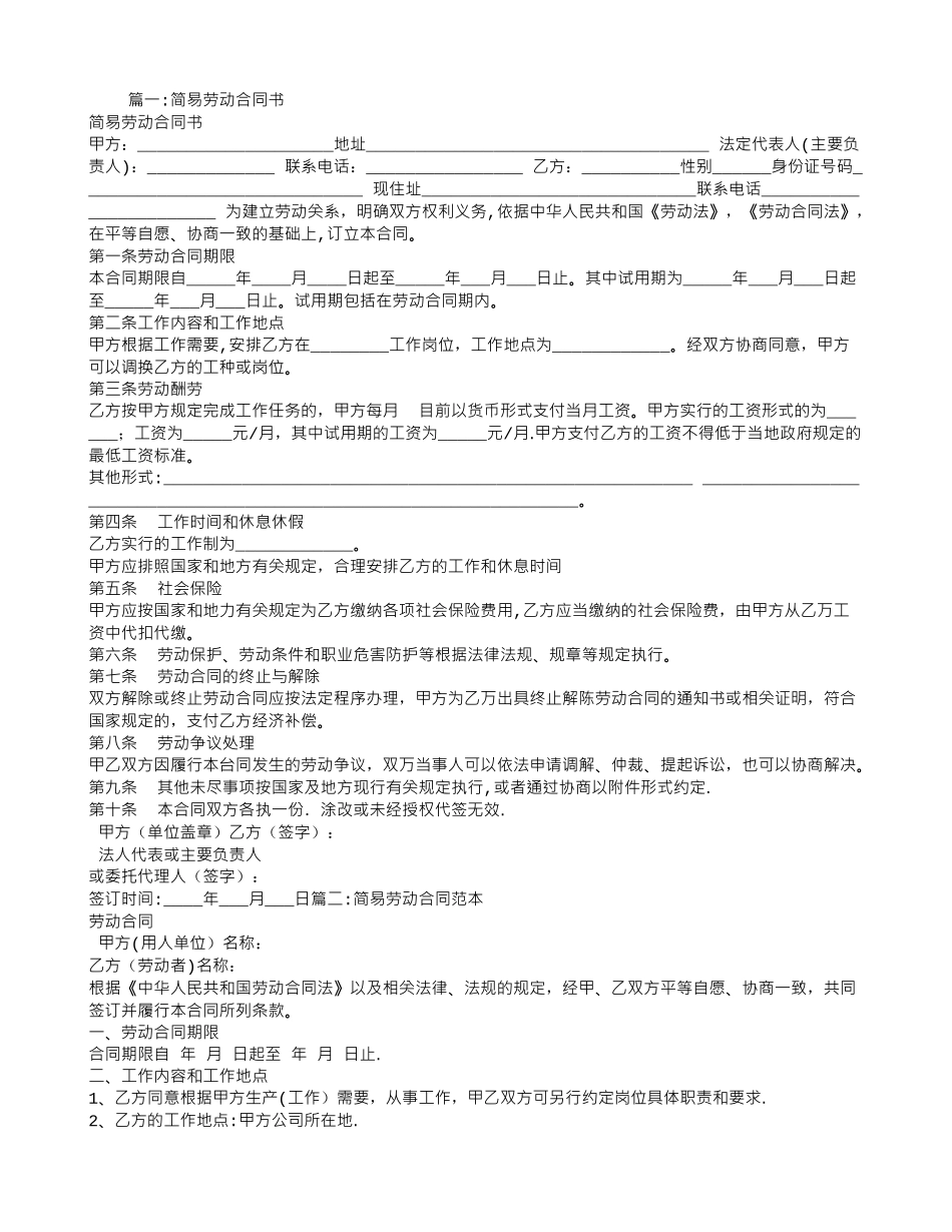 简单劳动合同_第1页