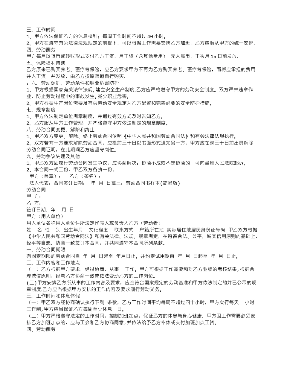 简单劳动合同_第2页