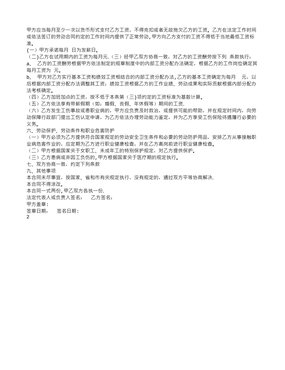 简单劳动合同_第3页