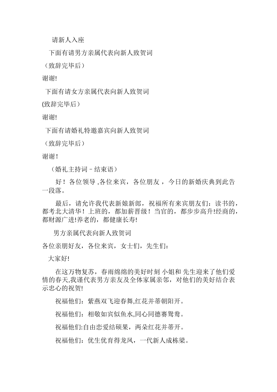 简单婚庆主持词流程稿_第2页