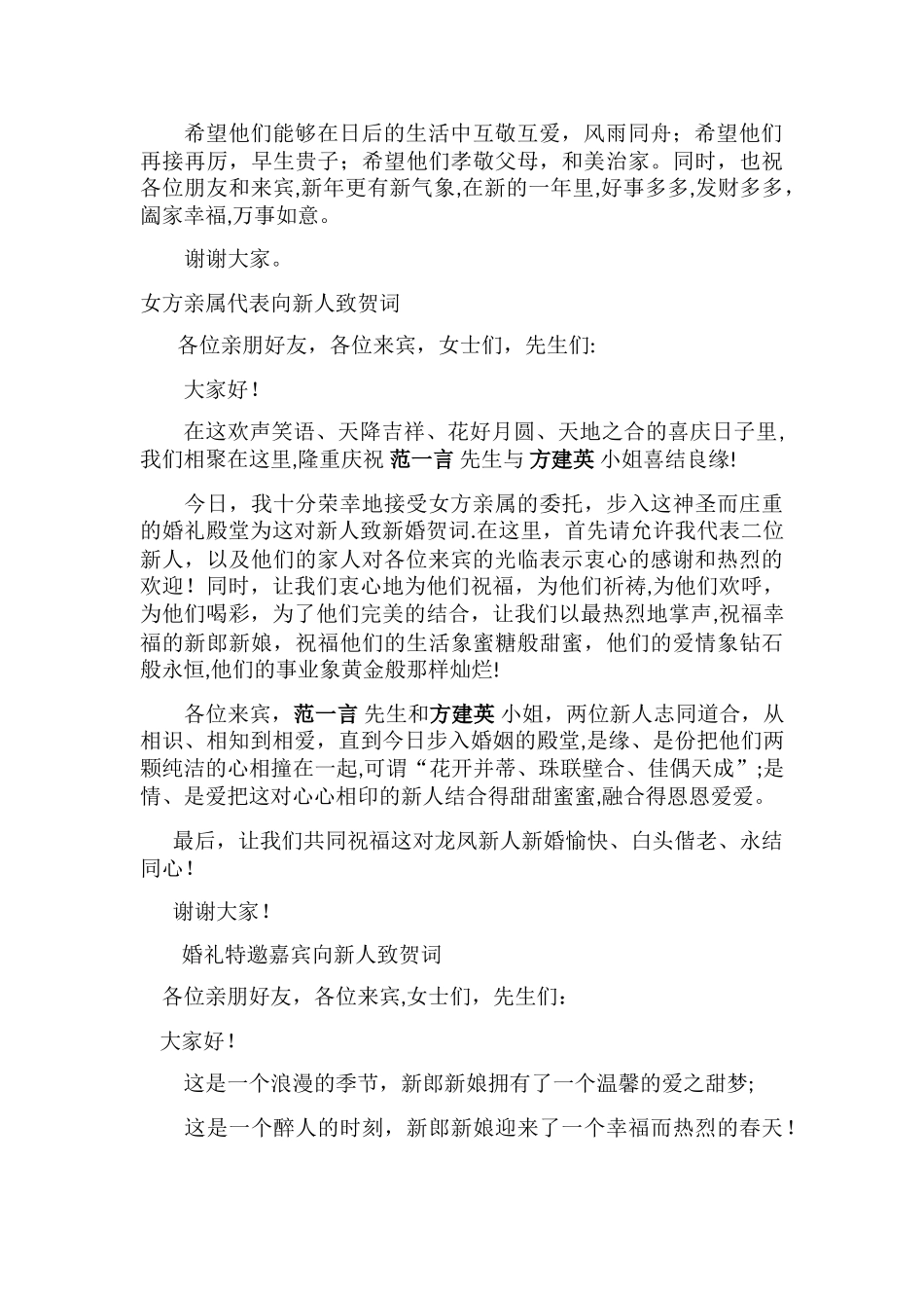 简单婚庆主持词流程稿_第3页