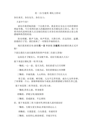 简单婚庆主持词流程稿