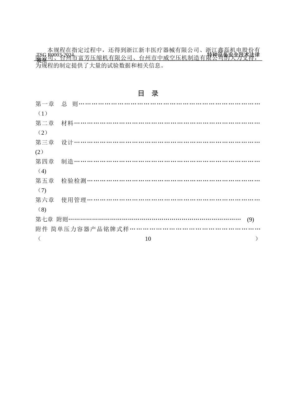 简单压力容器安全技术监察规程_第2页