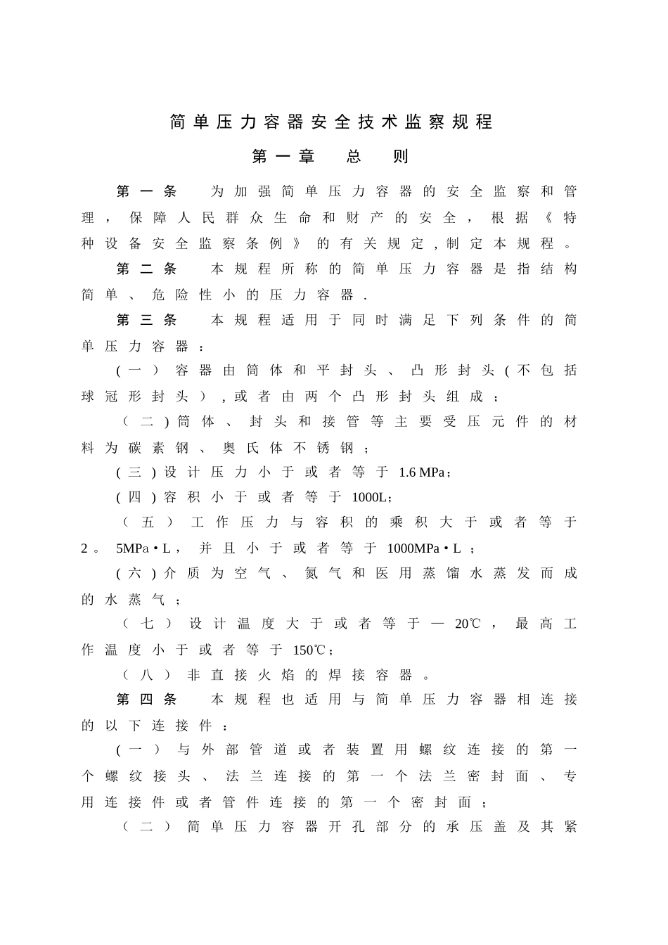简单压力容器安全技术监察规程_第3页