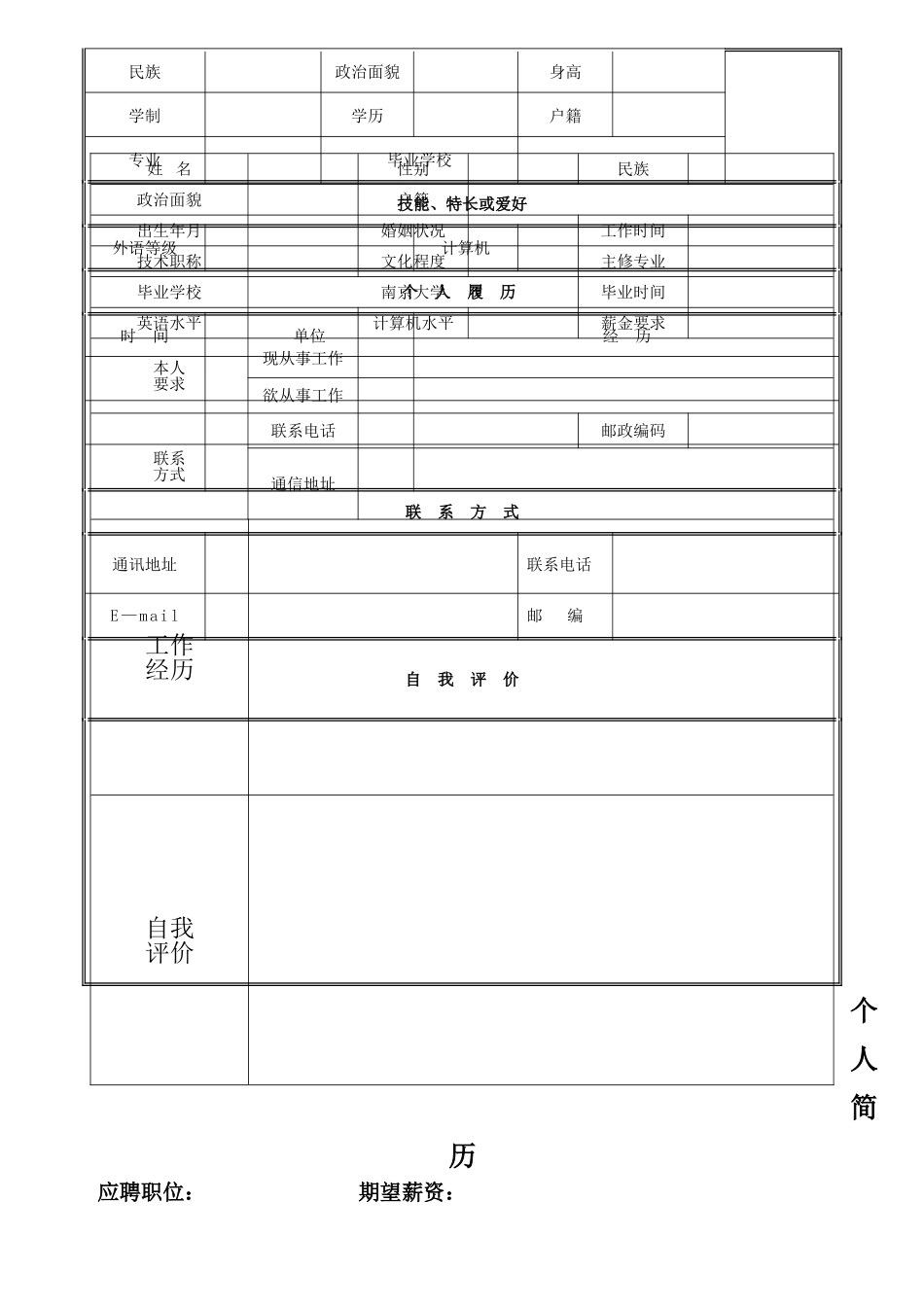 简单实用个人简历表格_第2页