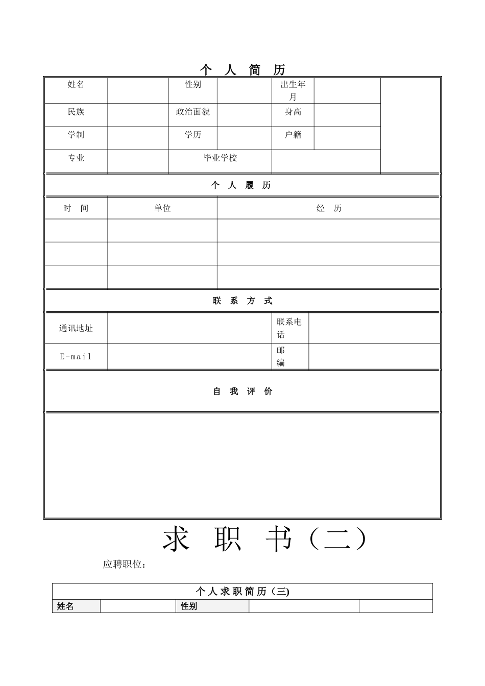 简单实用的个人简历_第1页