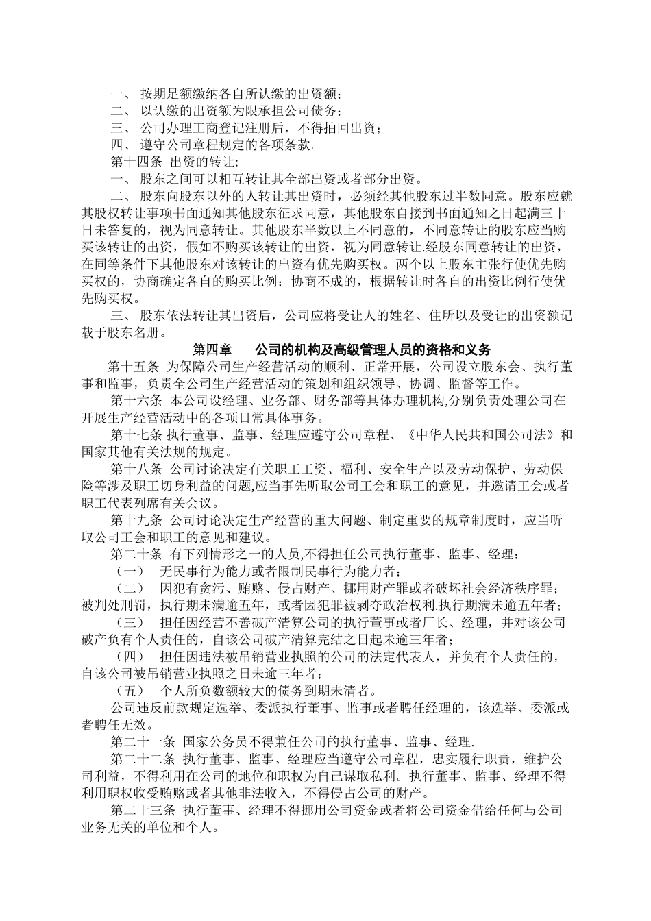 简单实用的公司章程模板_第2页