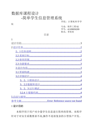简单学生信息管理系统java课程设计