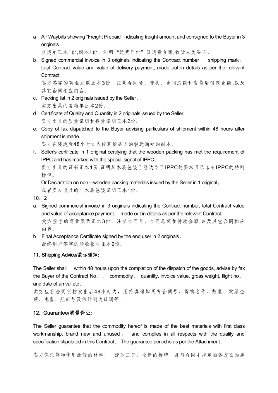 简单实用英文合同模板_第3页