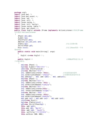 简单学生管理信息系统源代码