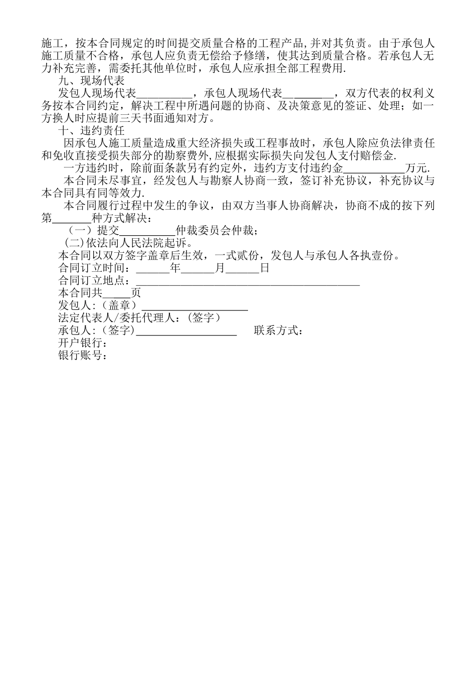 简单工程承包合同_第2页