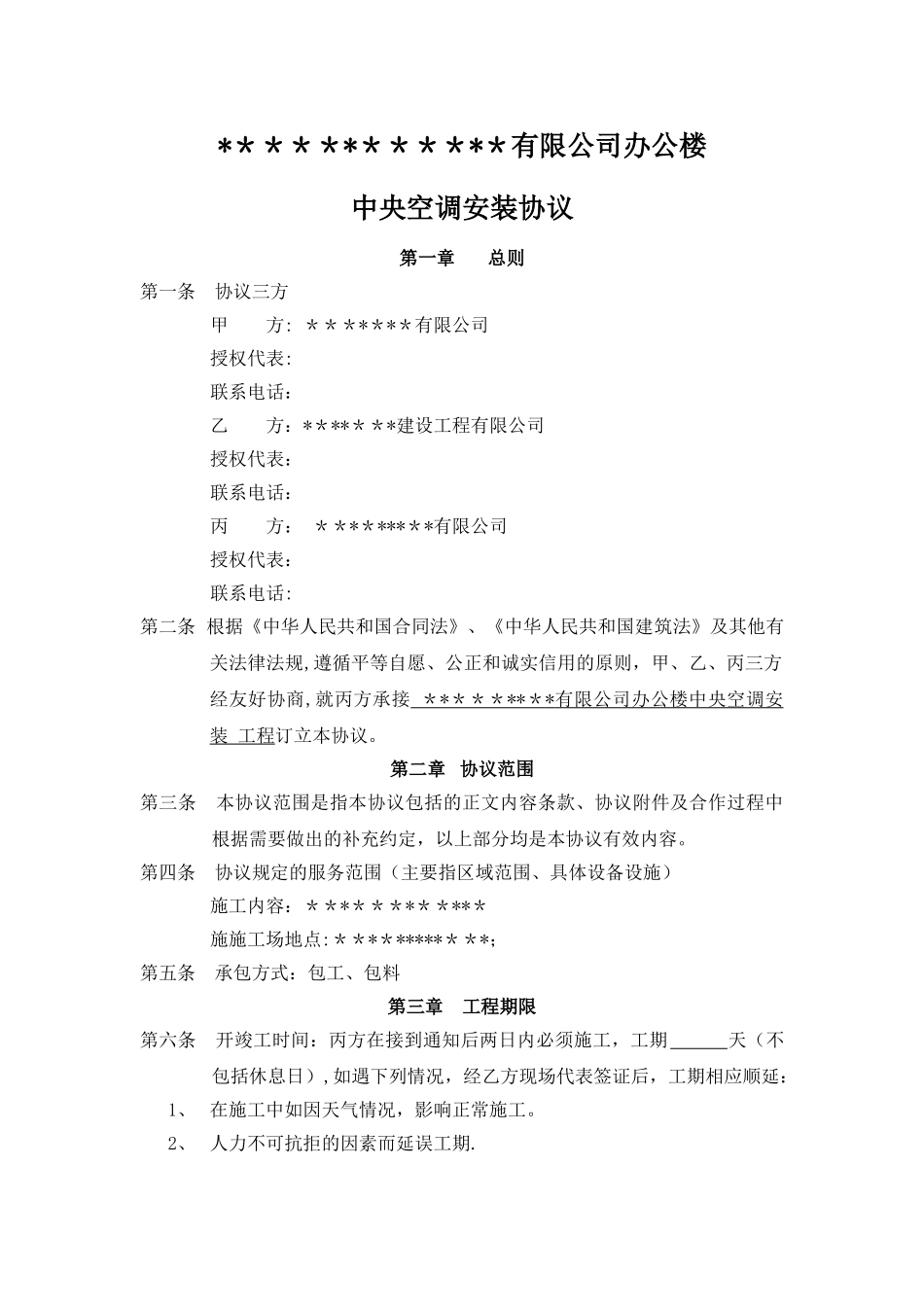 简单工程三方协议书_第1页