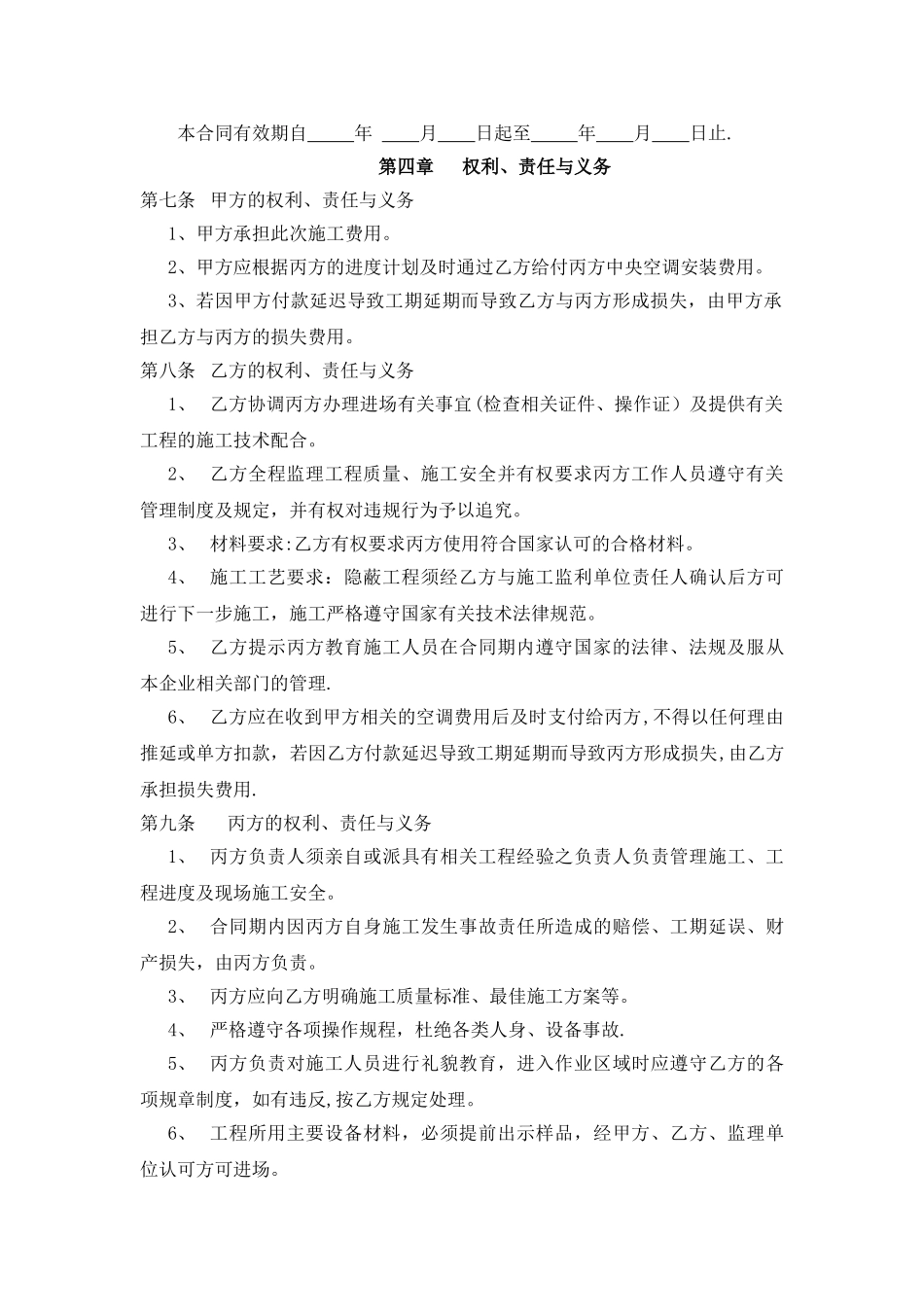 简单工程三方协议书_第2页