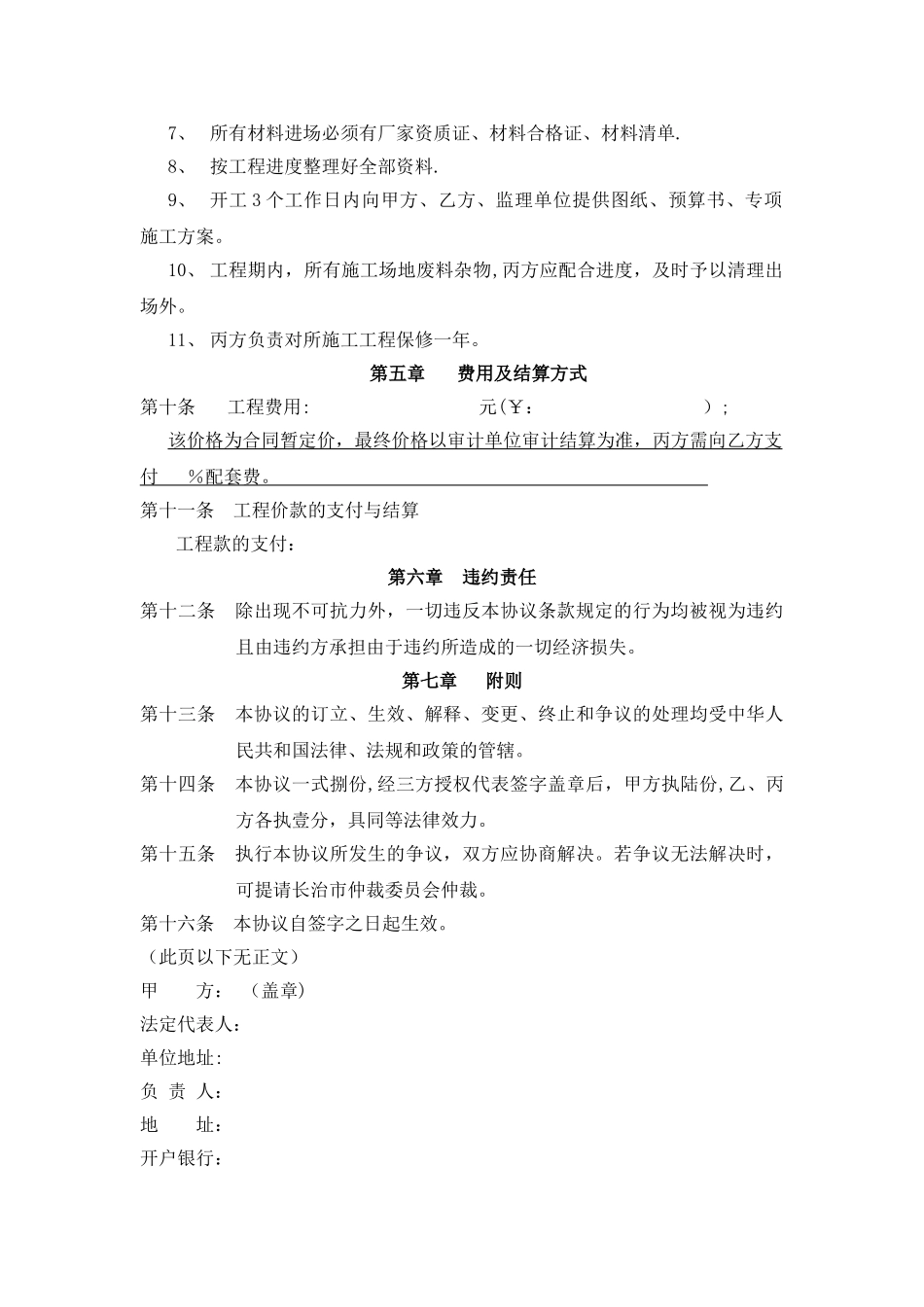 简单工程三方协议书_第3页