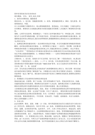 简单实用的家具店长培训知识