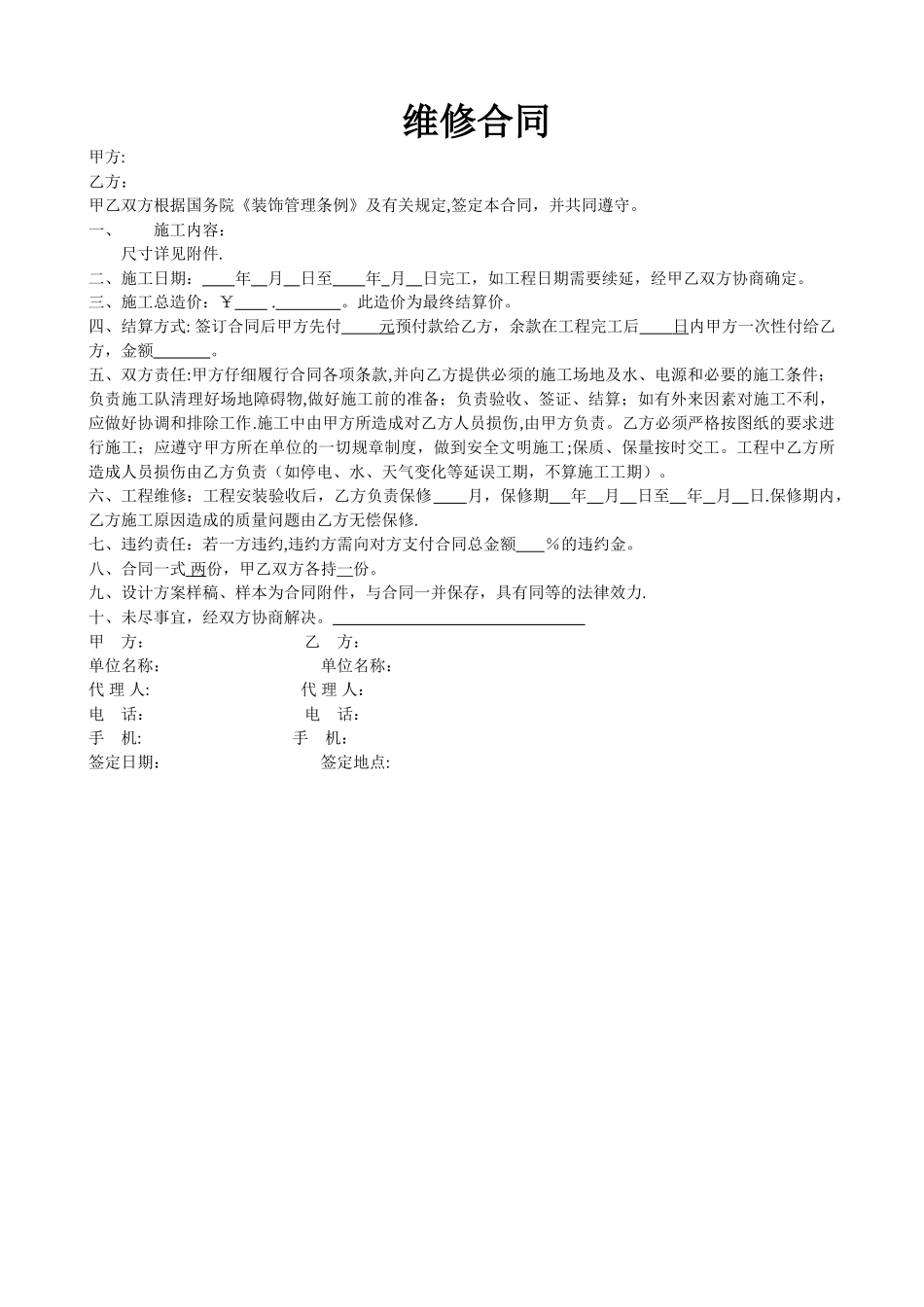 简单工程施工合同01_第1页