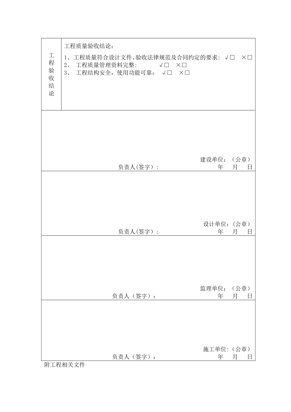 简单工程竣工验收报告_第3页