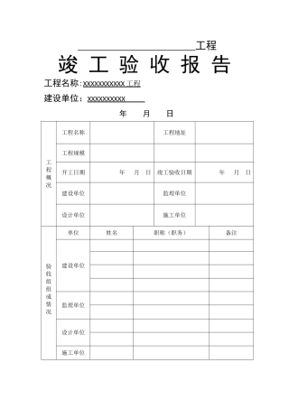 简单工程竣工验收报告