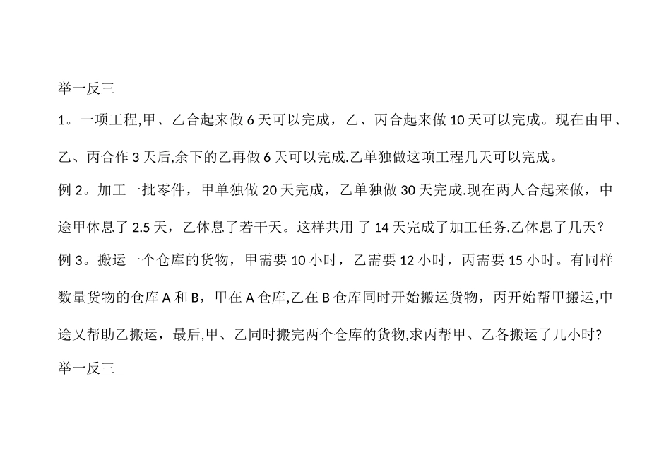 简单工程问题-例题_第2页