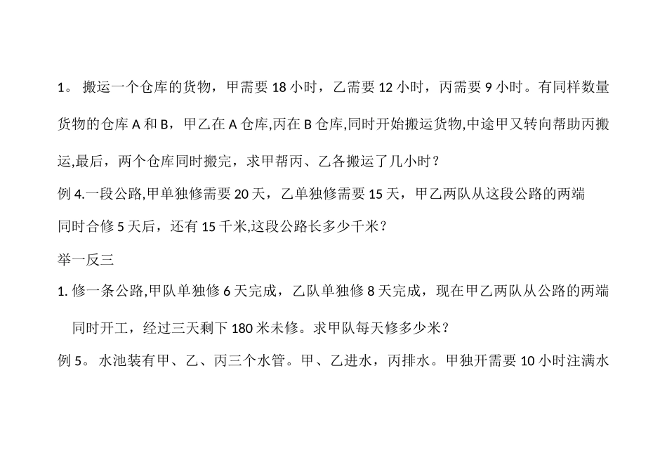 简单工程问题-例题_第3页