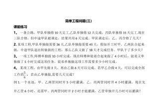 简单工程问题-例题