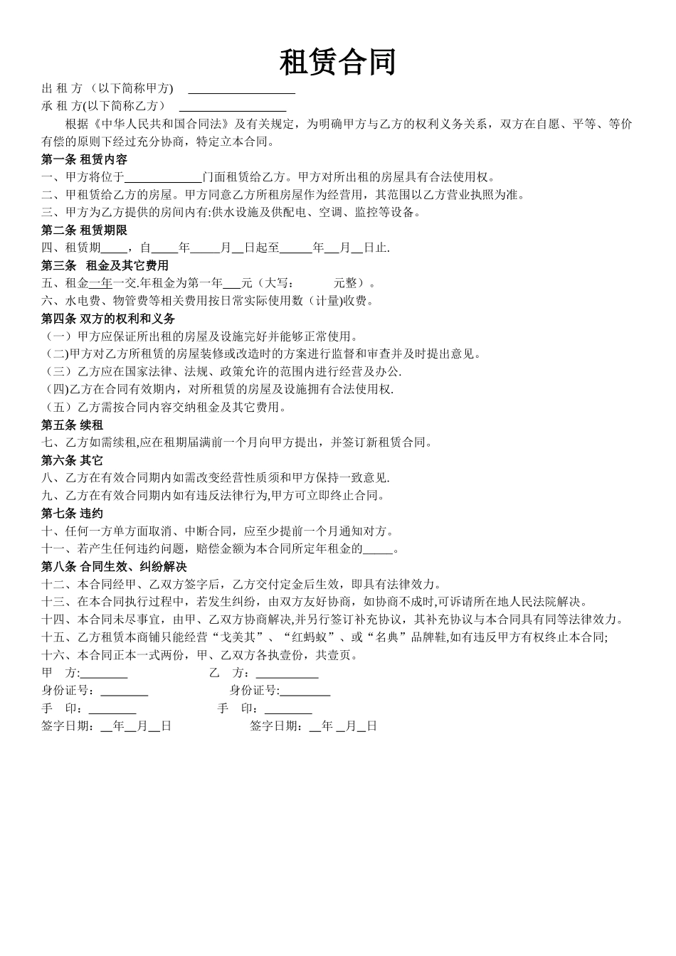 简单店铺租赁合同_第1页