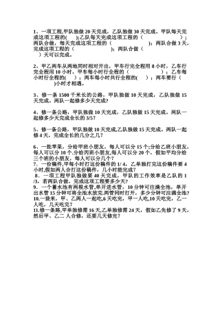 简单工程问题练习题