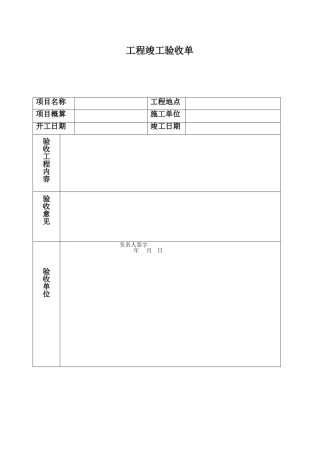 简单工程项目验收单