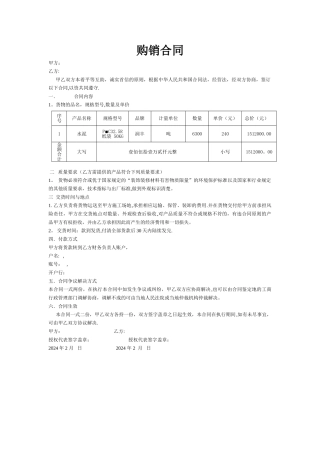 简单建材采购购销合同