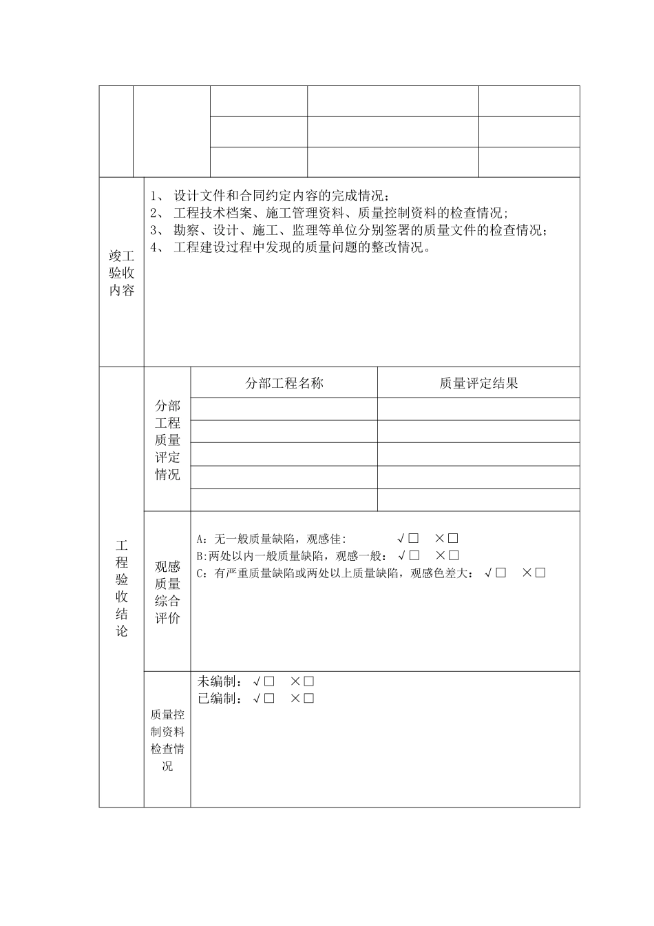 简单工程竣工验收报告_第2页