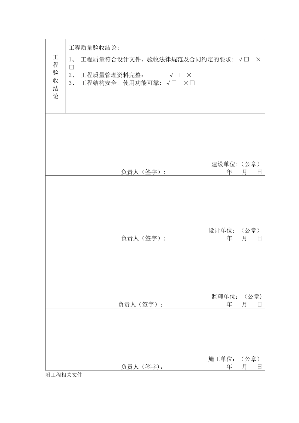 简单工程竣工验收报告_第3页