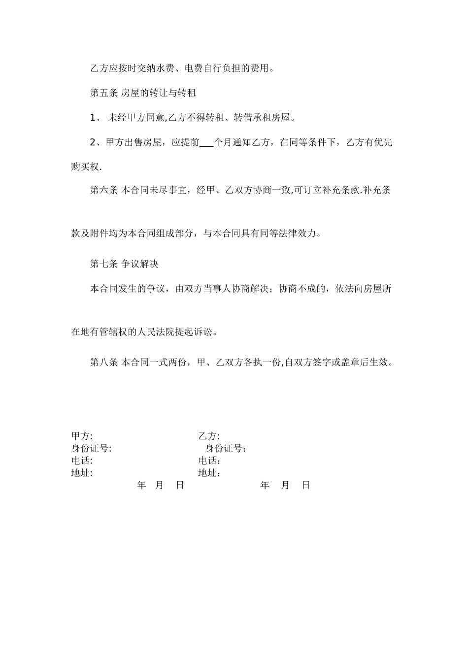 简单房屋租赁合同_第2页