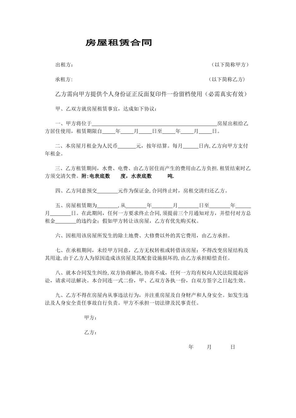 简单房屋出租合同范本_第1页