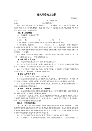 简单工程维修合同范本