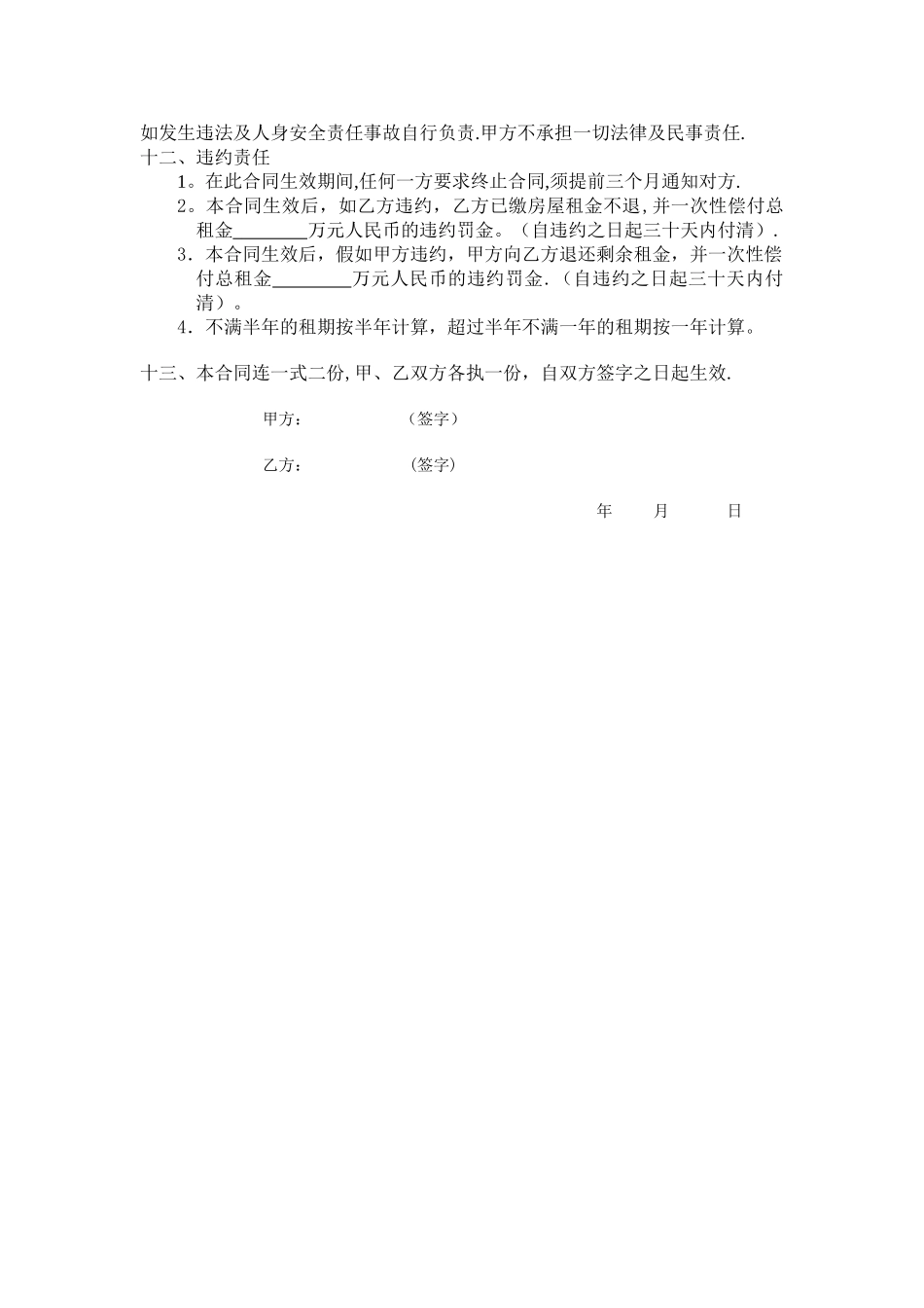 简单房屋租赁合同范本(空白)_第2页