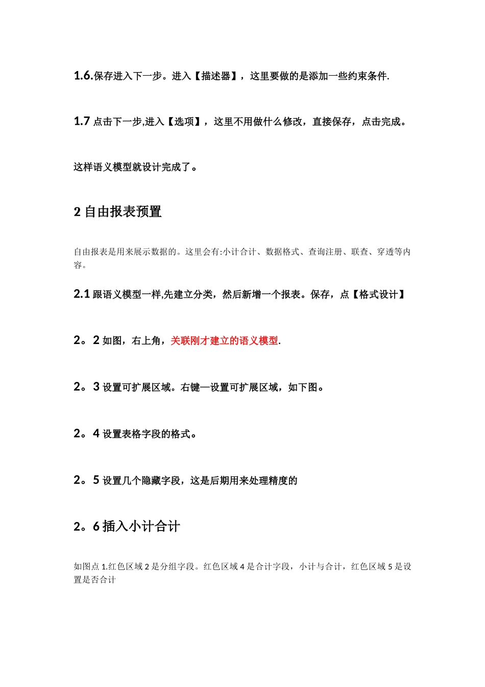 简单报表开发介绍_第2页