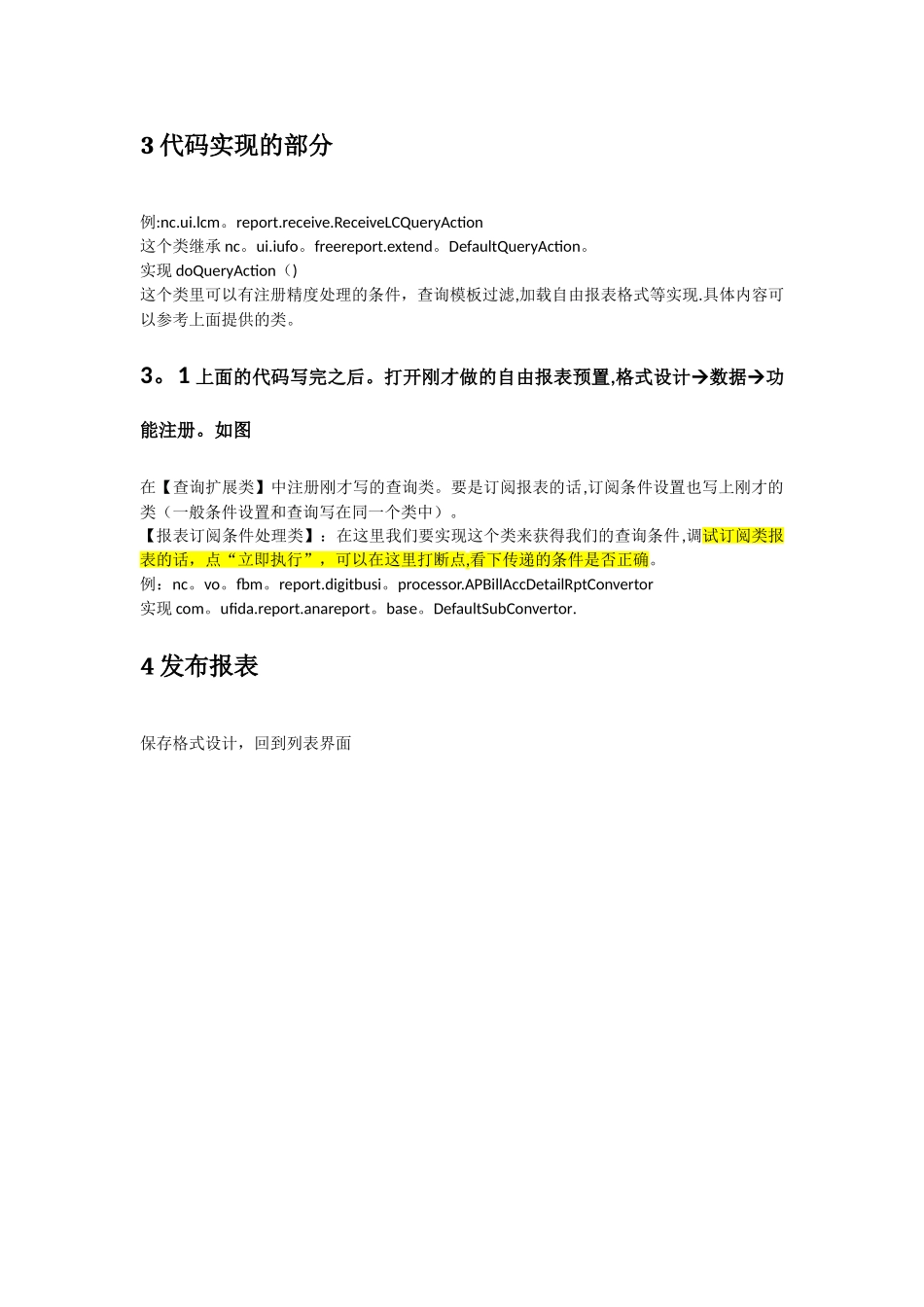 简单报表开发介绍_第3页