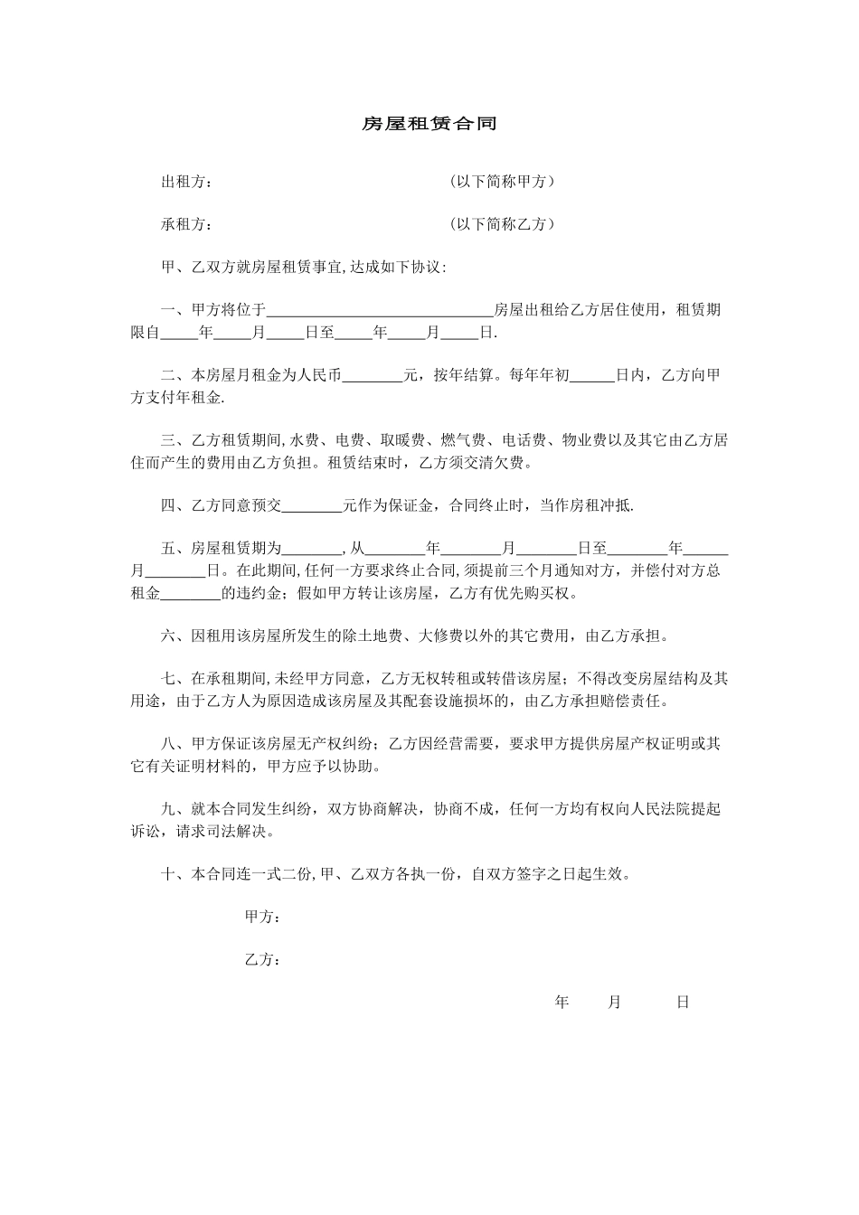 简单房屋租赁合同范本_第1页