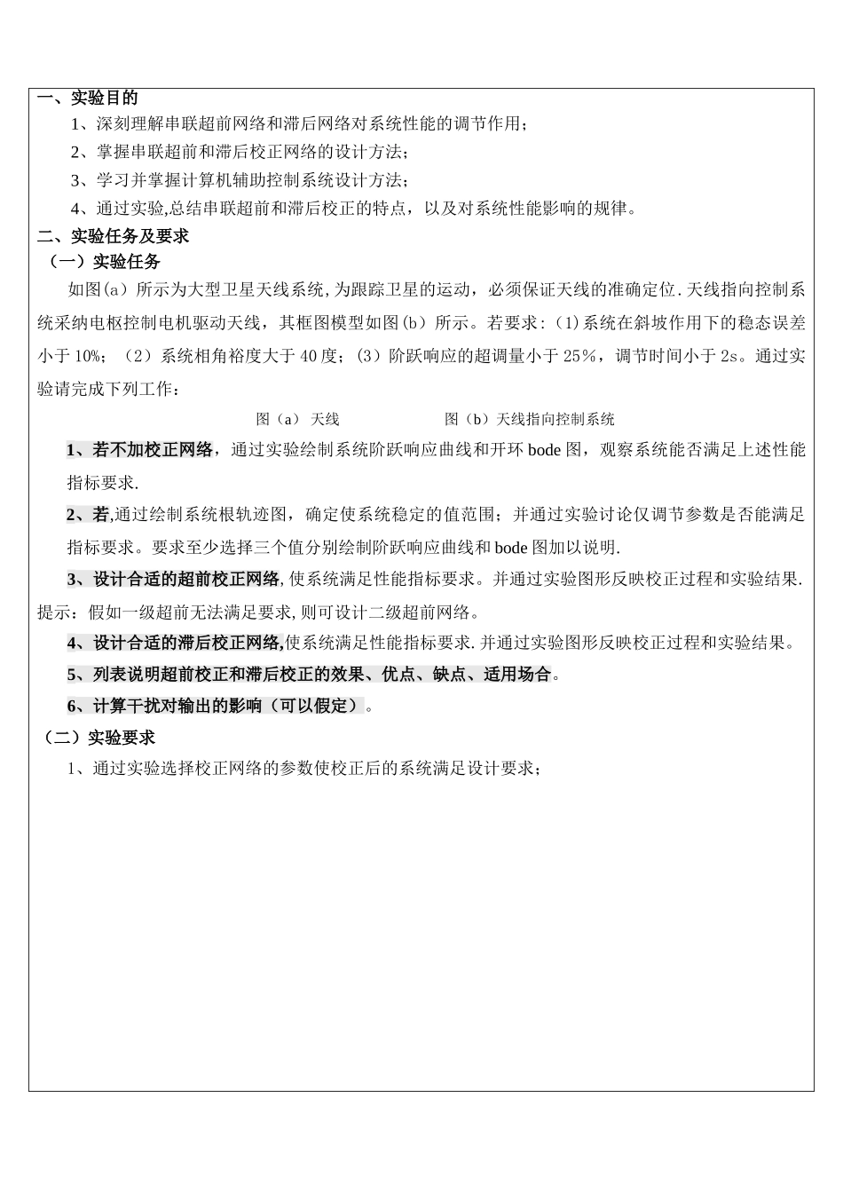 简单控制系统设计及Matlab实现---副本_第2页