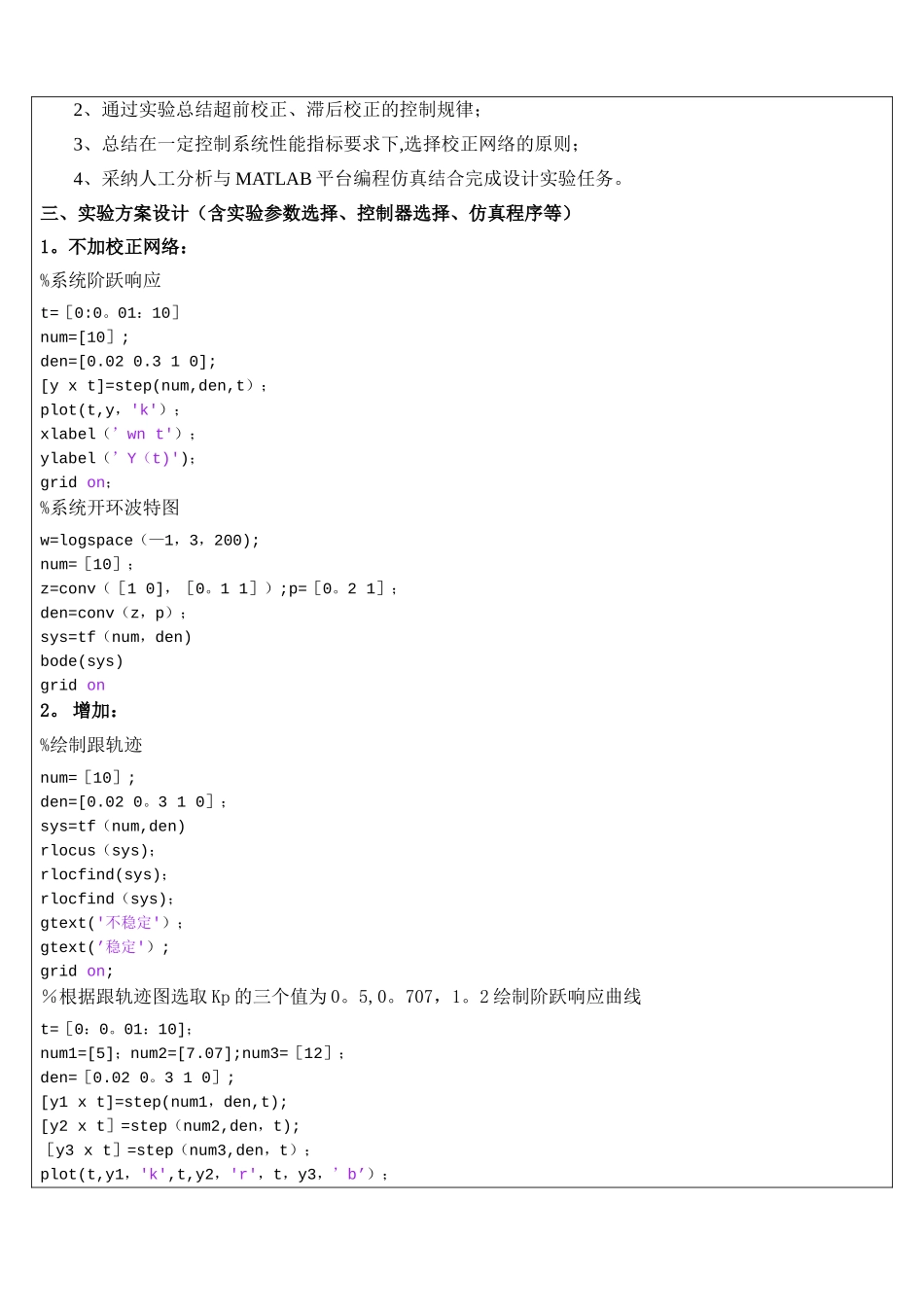 简单控制系统设计及Matlab实现---副本_第3页