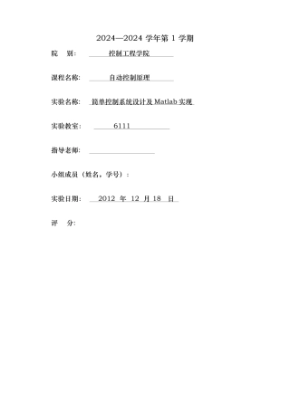 简单控制系统设计及Matlab实现---副本